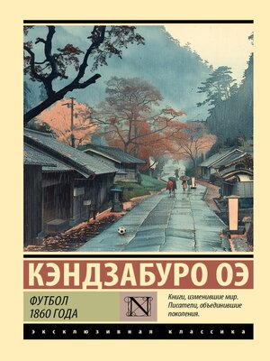 cover image of Футбол 1860 года